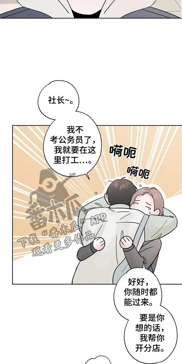 第106章：【第三季】不耍赖 第24页