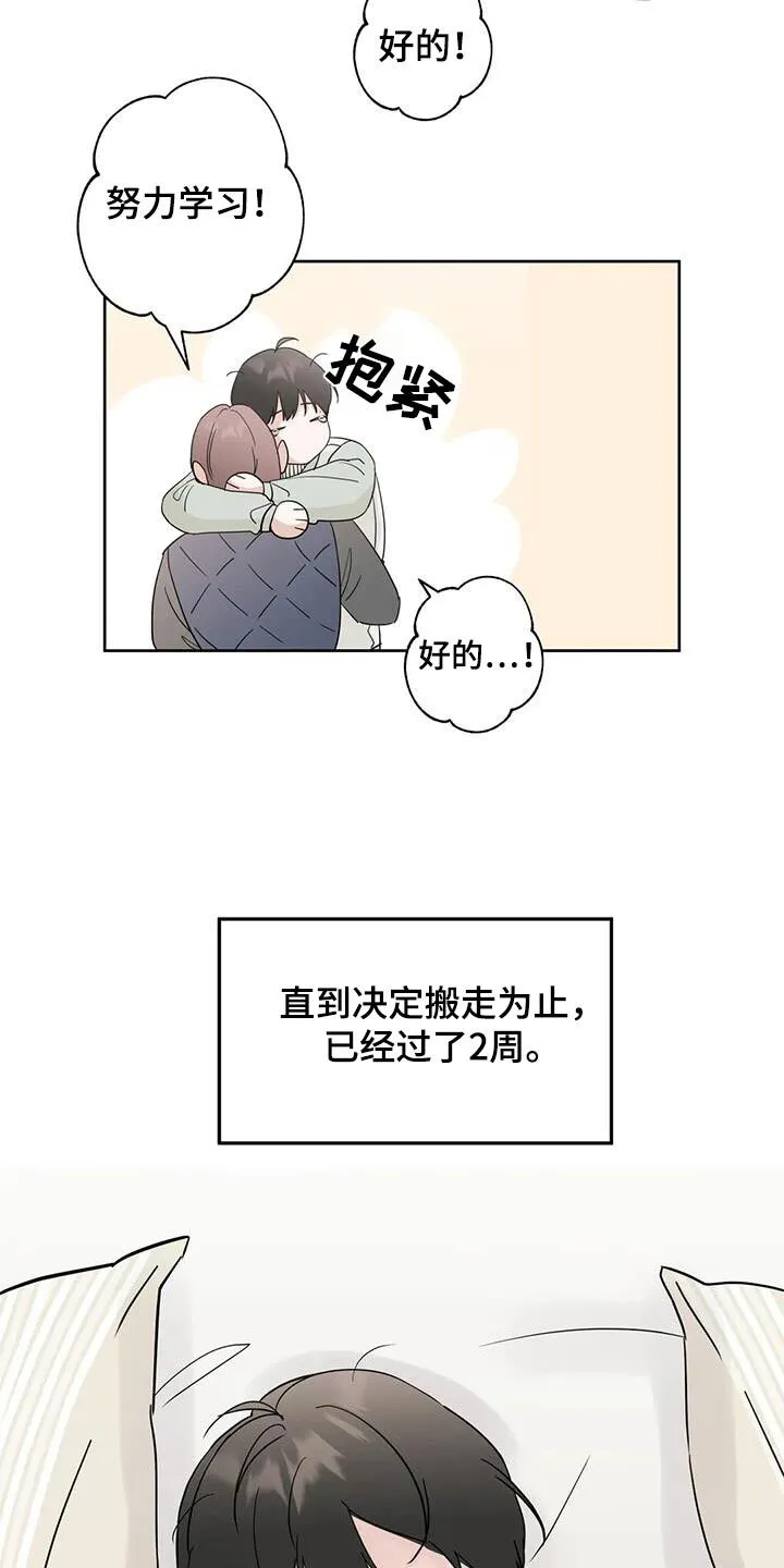 第106章：【第三季】不耍赖 第25页