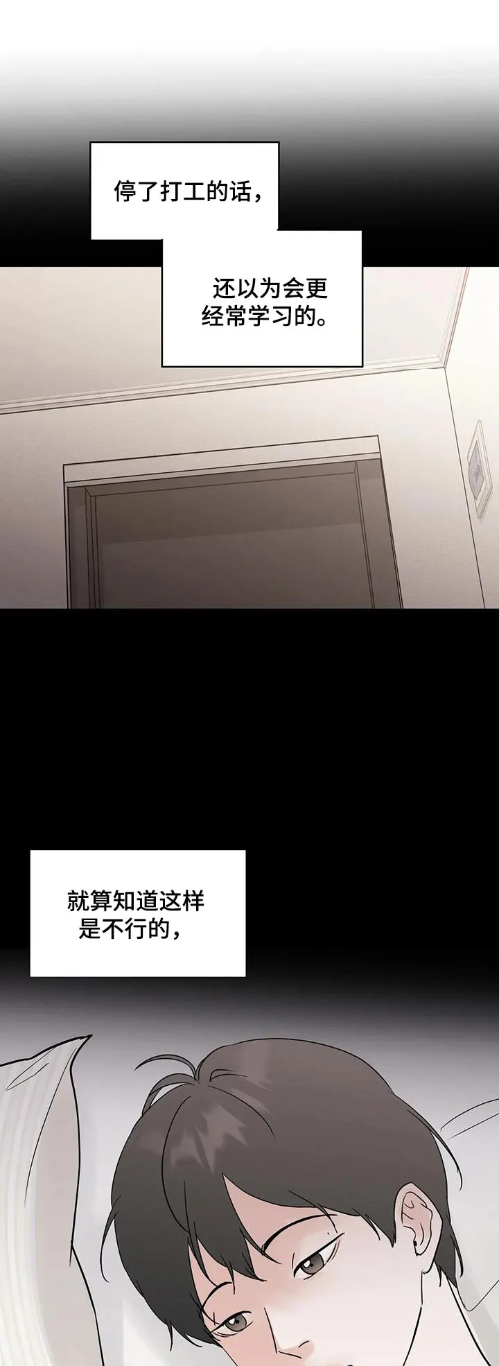 第106章：【第三季】不耍赖 第27页