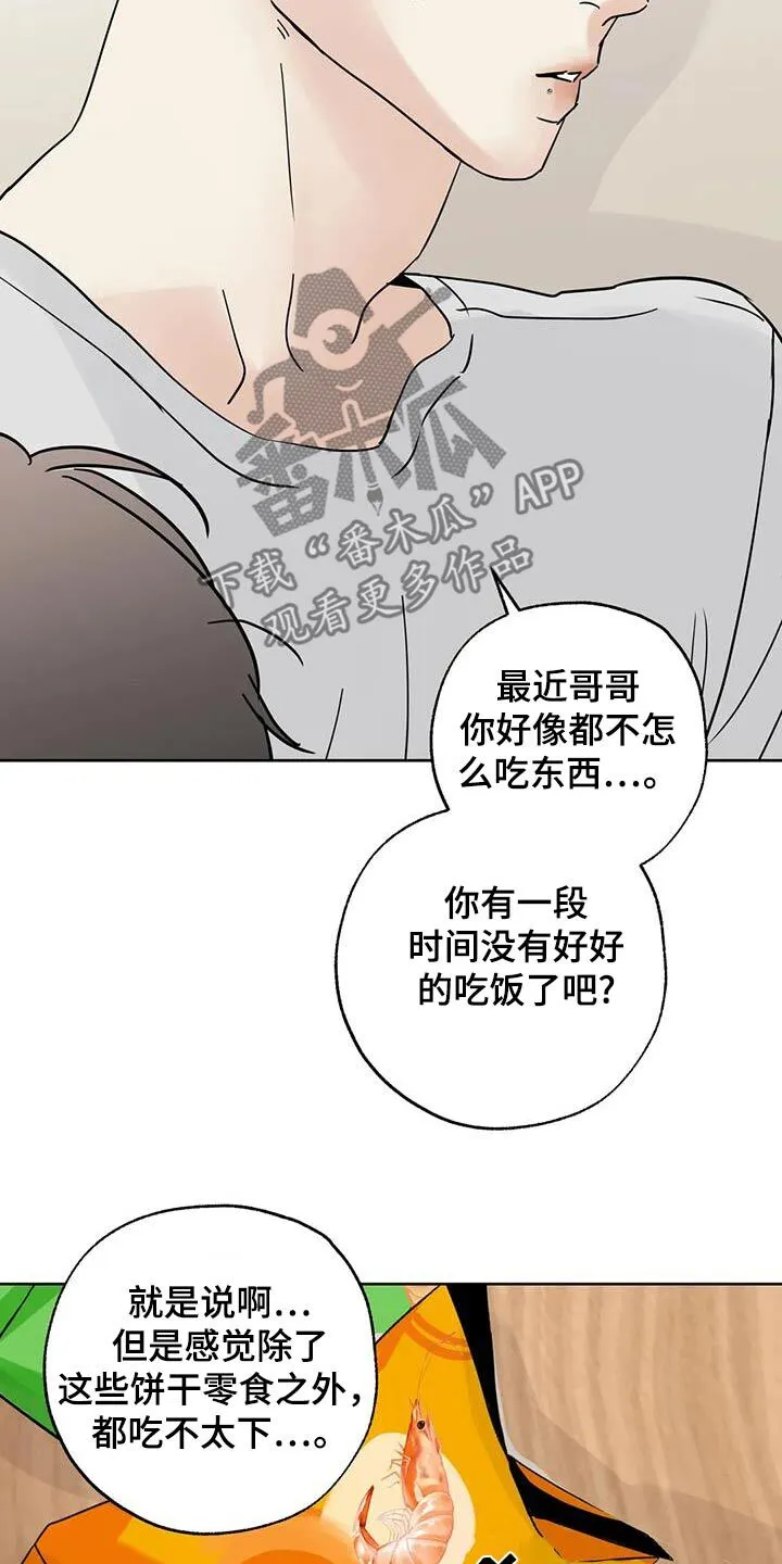 第107章：【第三季】很想你 第11页