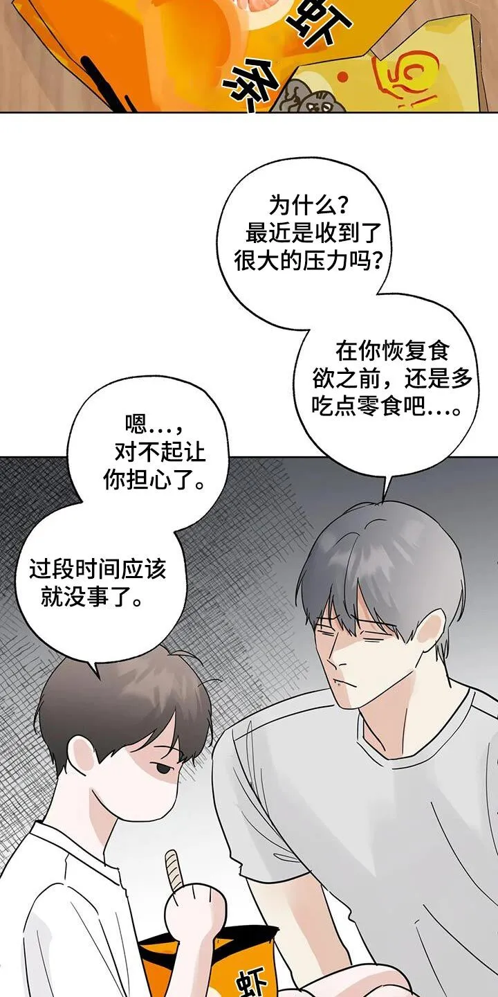 第107章：【第三季】很想你 第12页