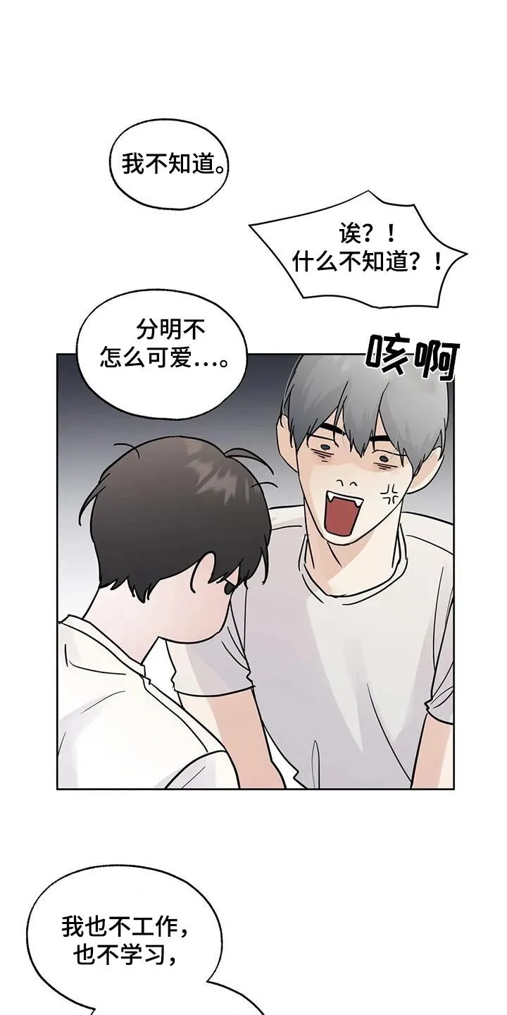 第107章：【第三季】很想你 第15页