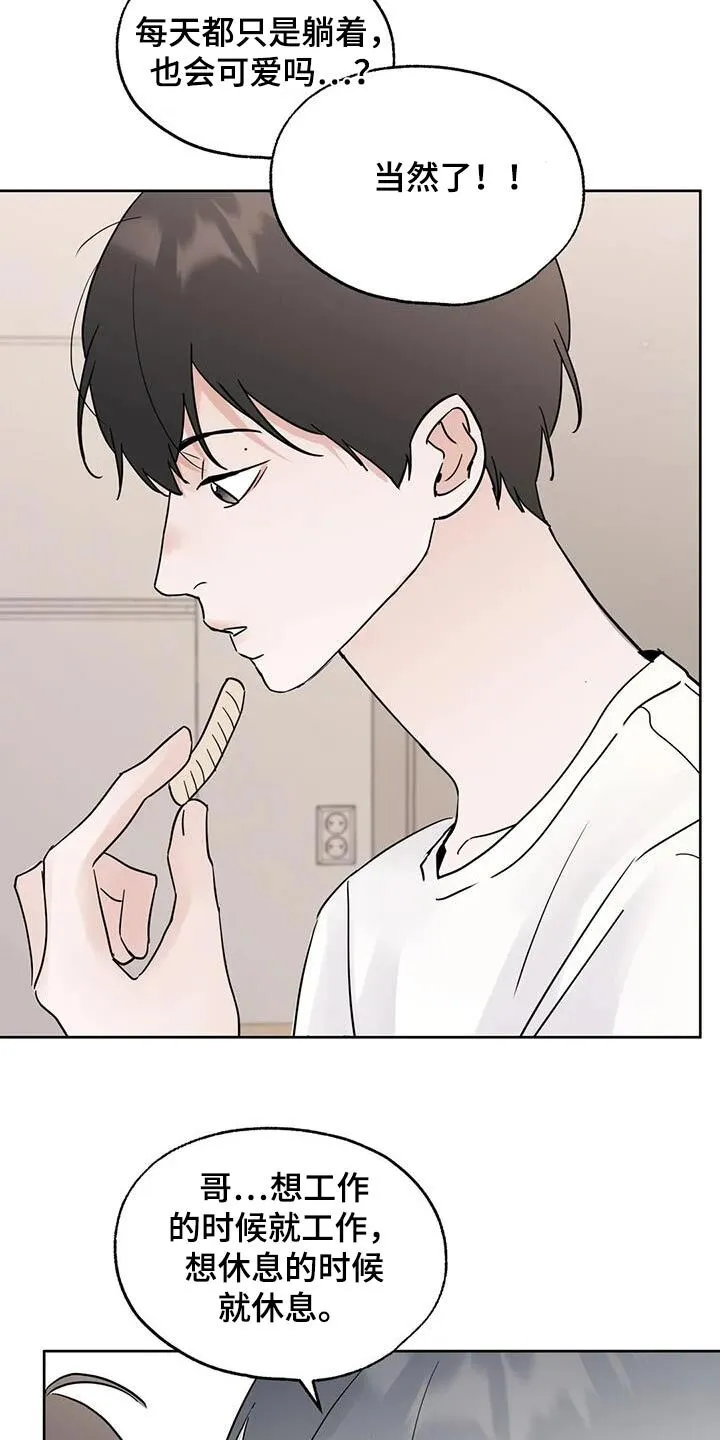 第107章：【第三季】很想你 第16页