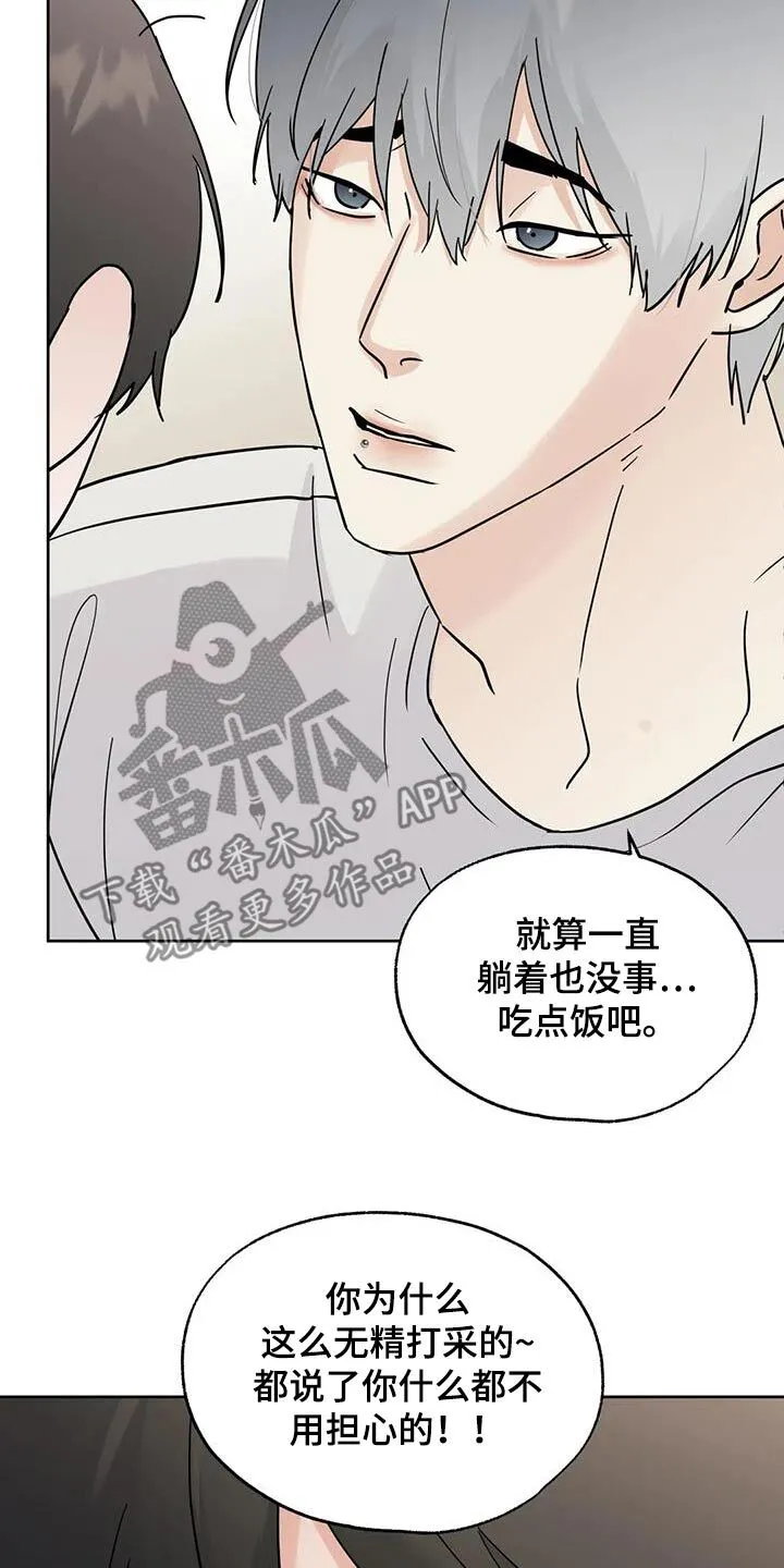 第107章：【第三季】很想你 第17页