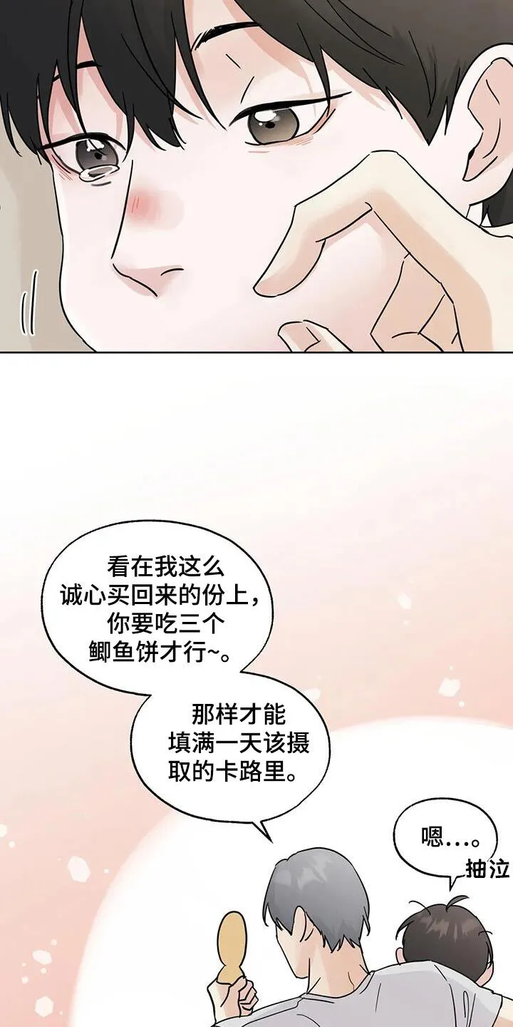 第107章：【第三季】很想你 第18页