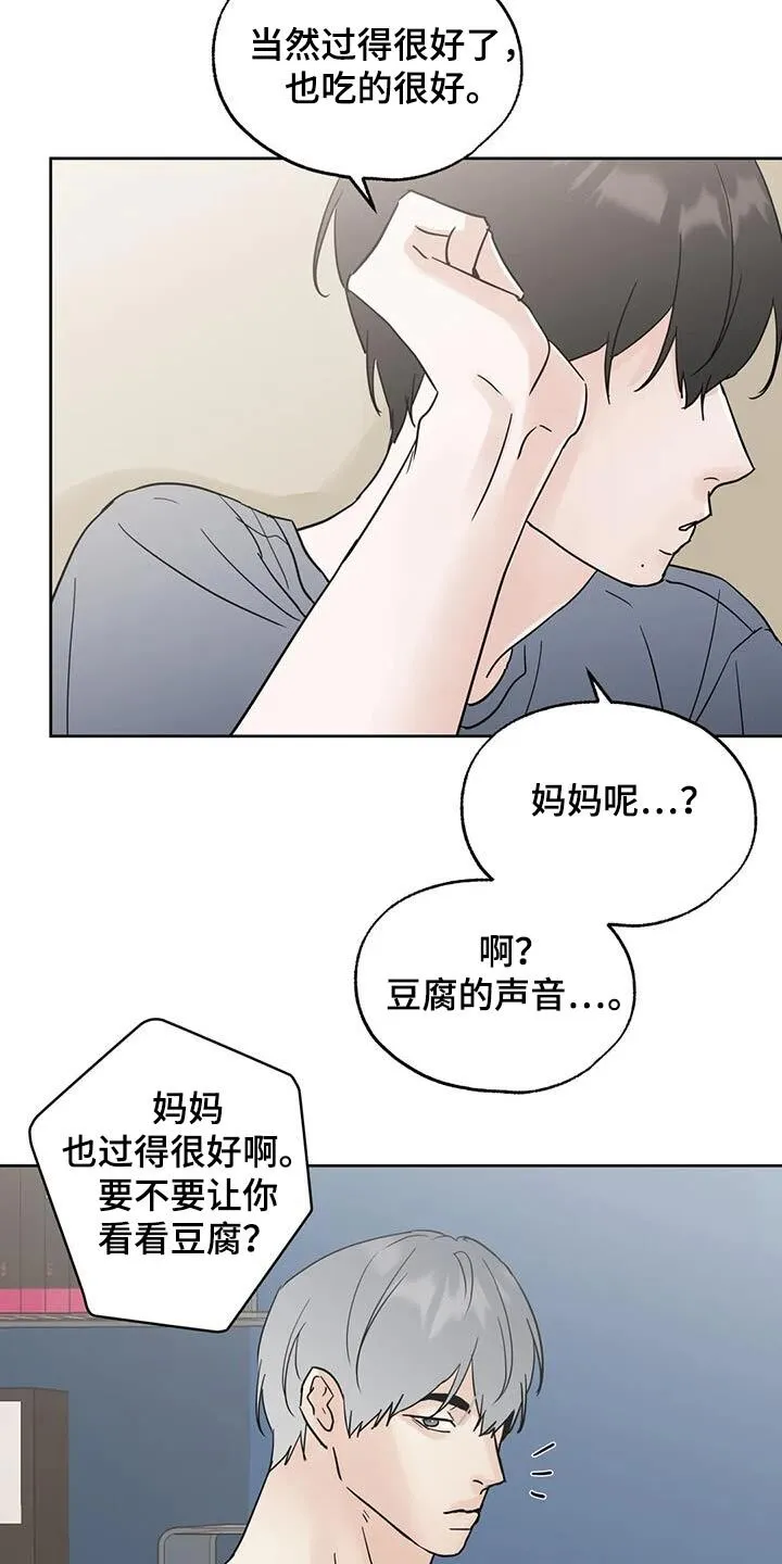 第107章：【第三季】很想你 第20页