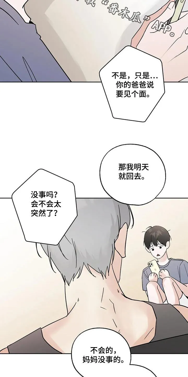 第107章：【第三季】很想你 第29页