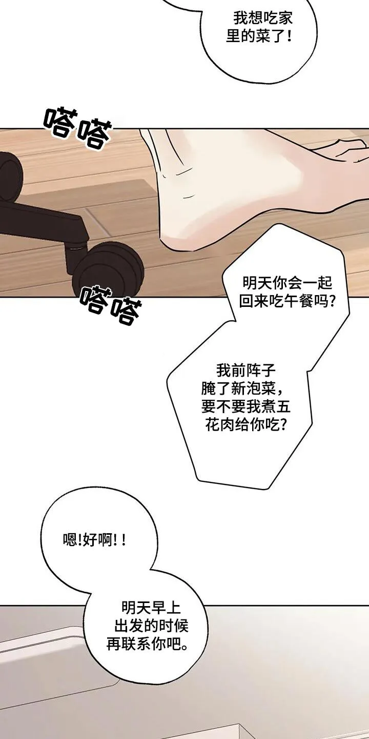第108章：【第三季】要回去 第3页