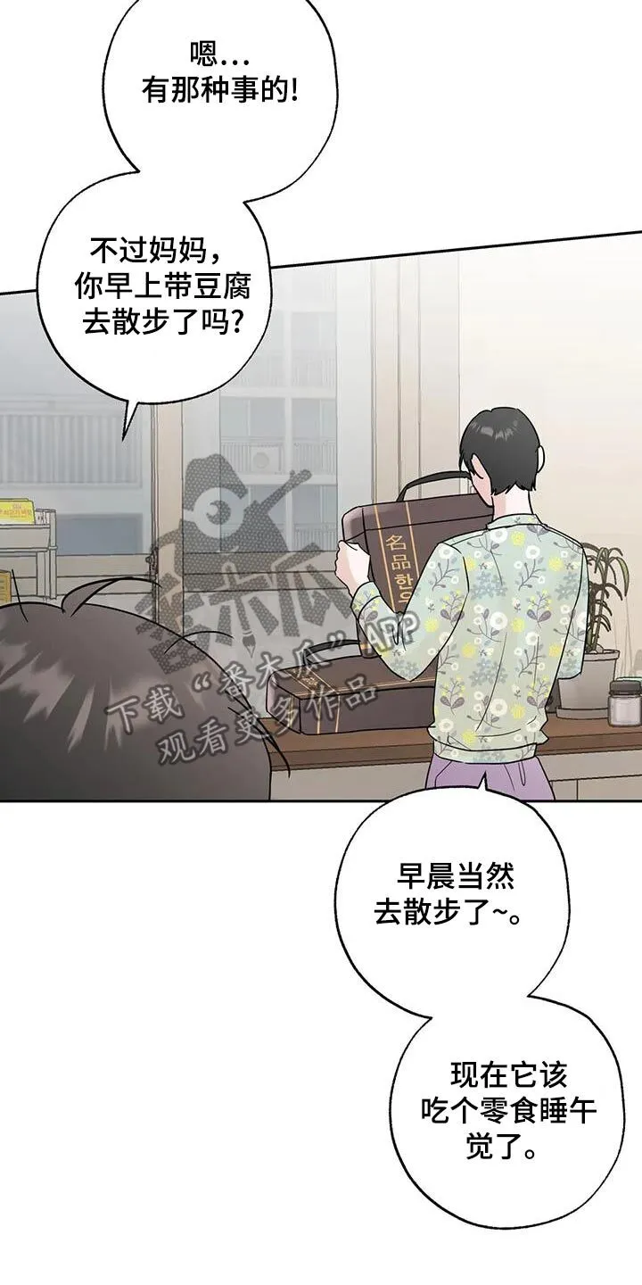 第109章：【第三季】喜欢的类型 第4页