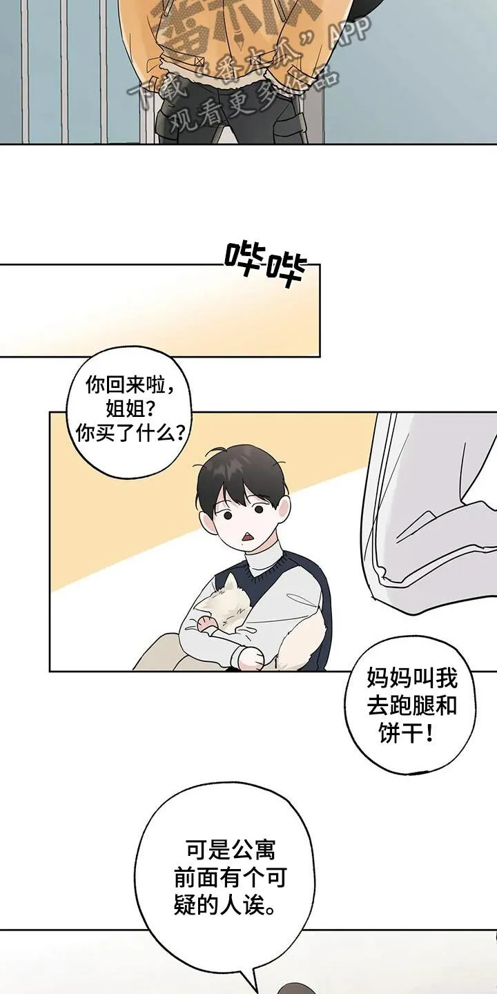 第109章：【第三季】喜欢的类型 第8页