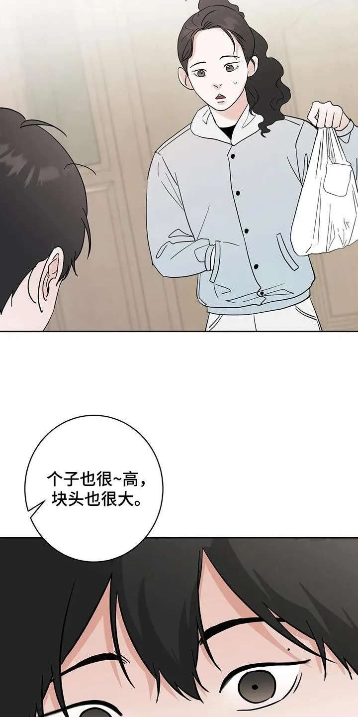 第109章：【第三季】喜欢的类型 第9页