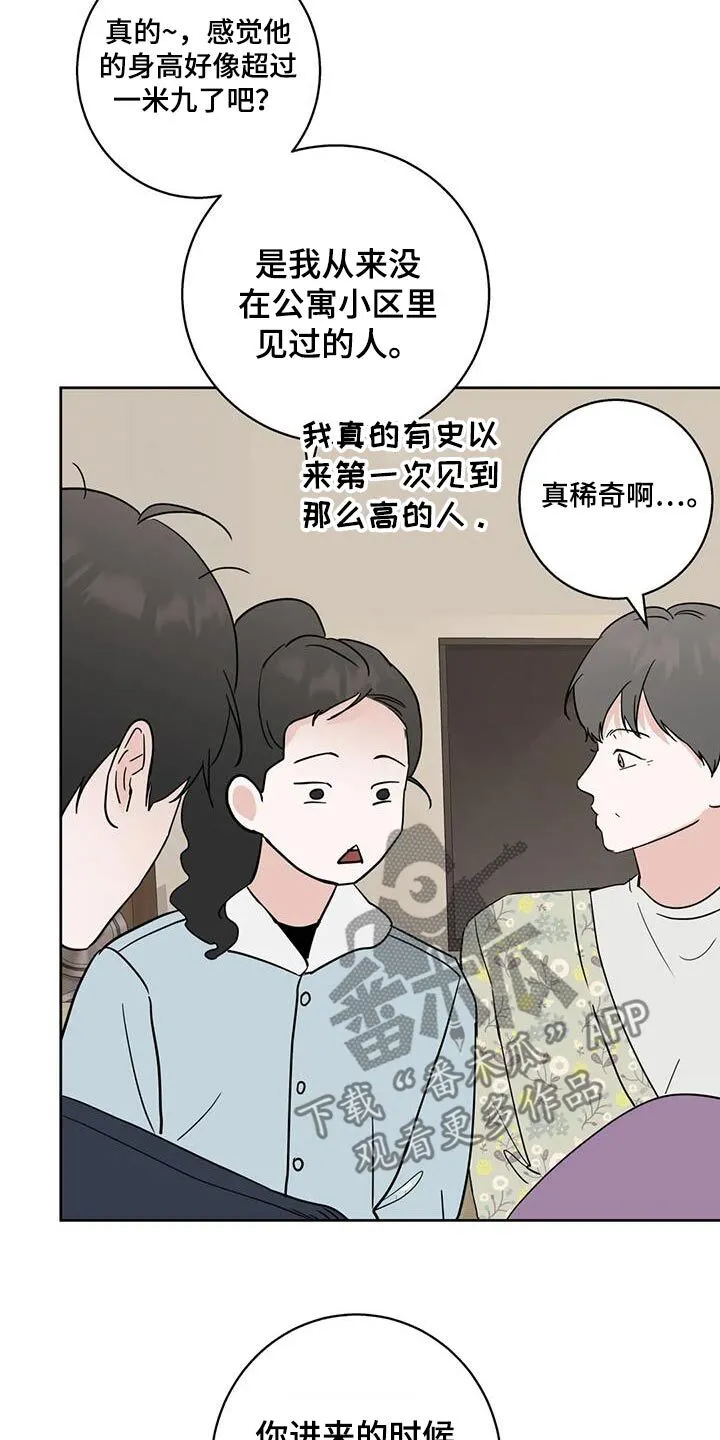 第109章：【第三季】喜欢的类型 第11页