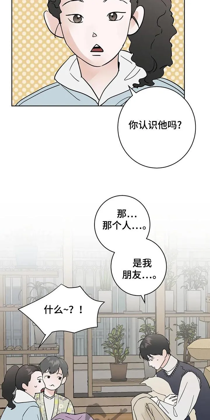 第109章：【第三季】喜欢的类型 第14页