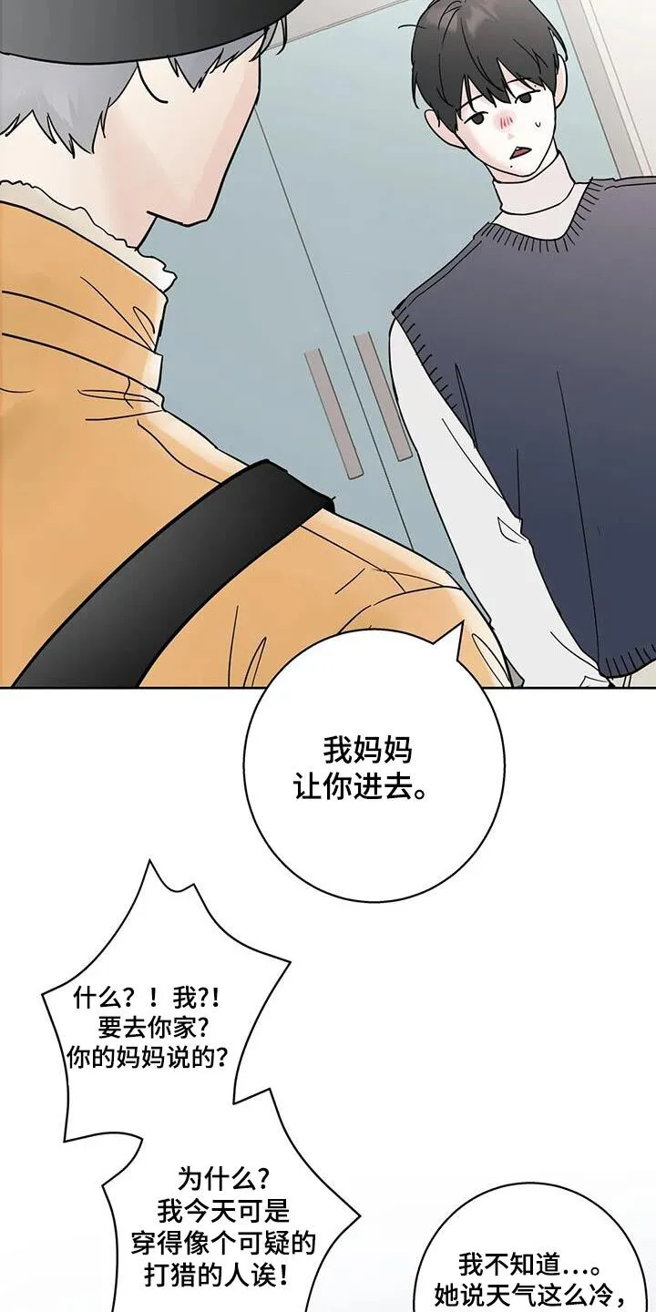 第109章：【第三季】喜欢的类型 第17页