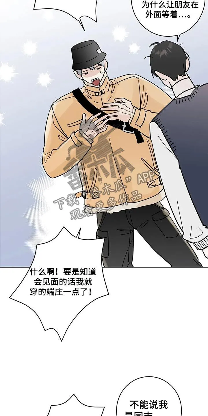 第109章：【第三季】喜欢的类型 第18页