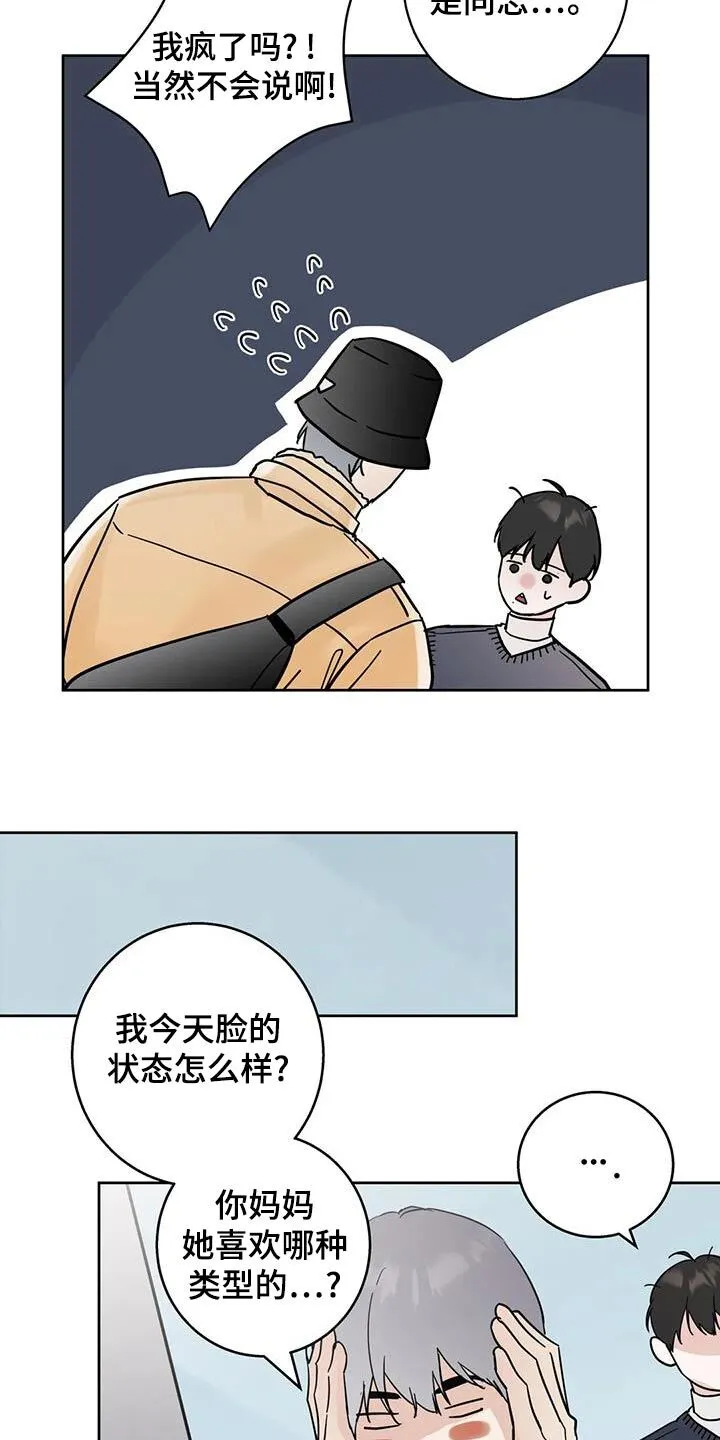 第109章：【第三季】喜欢的类型 第19页