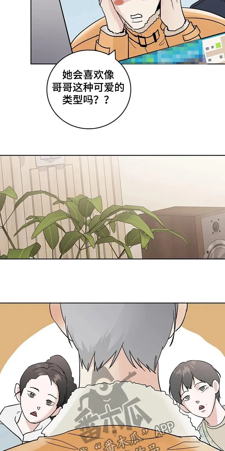 第109章：【第三季】喜欢的类型 第20页