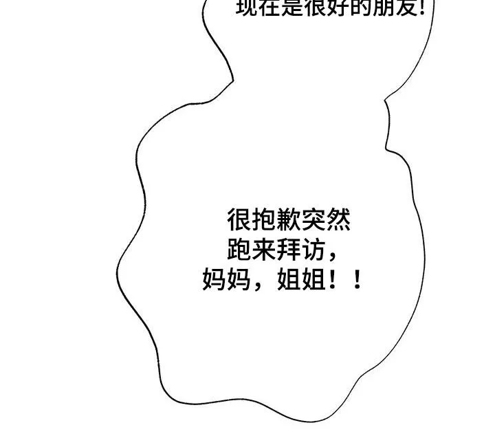 第109章：【第三季】喜欢的类型 第24页