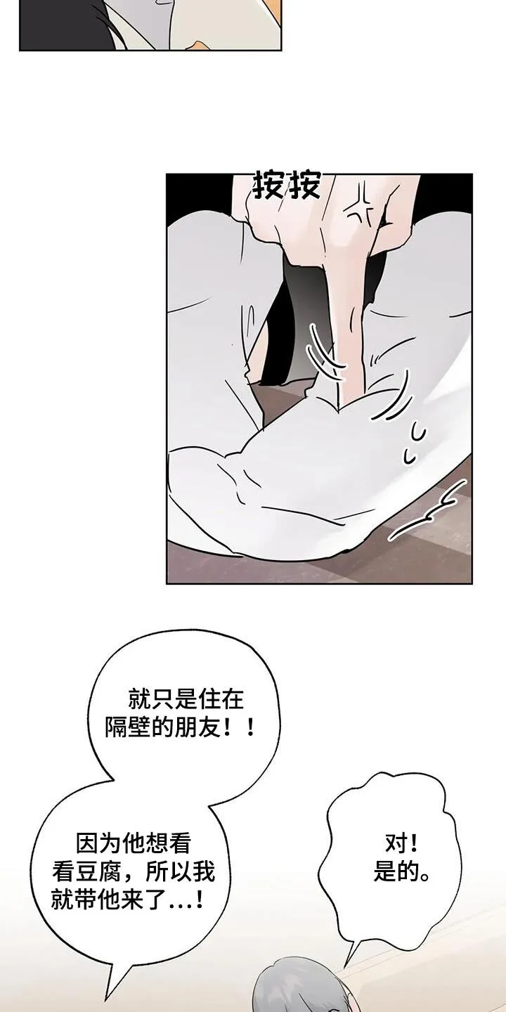 第110章：【第三季】好吃 第3页