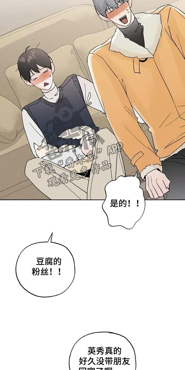 第110章：【第三季】好吃 第4页