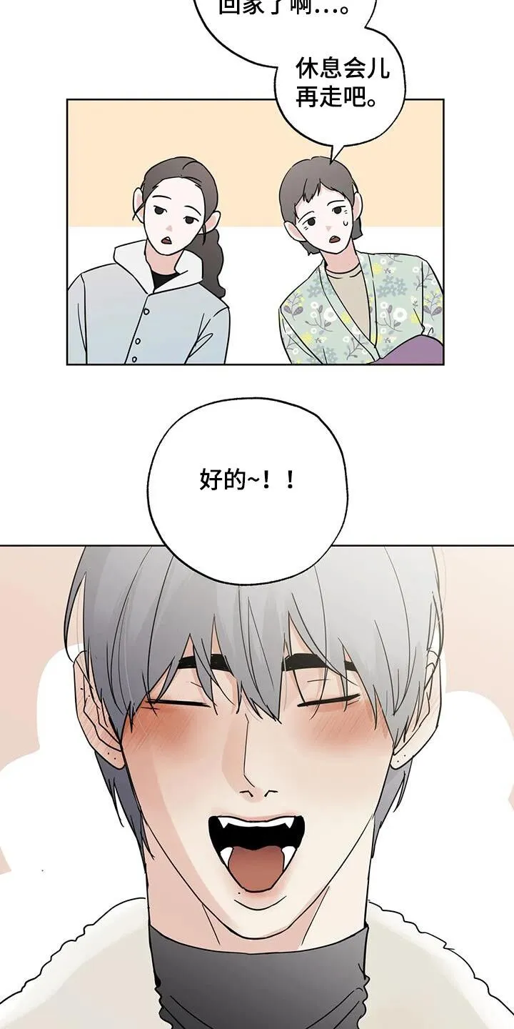 第110章：【第三季】好吃 第5页