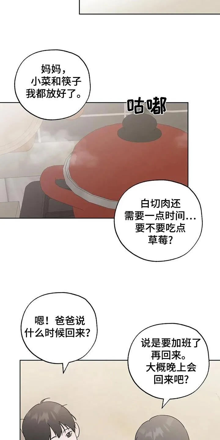 第110章：【第三季】好吃 第8页
