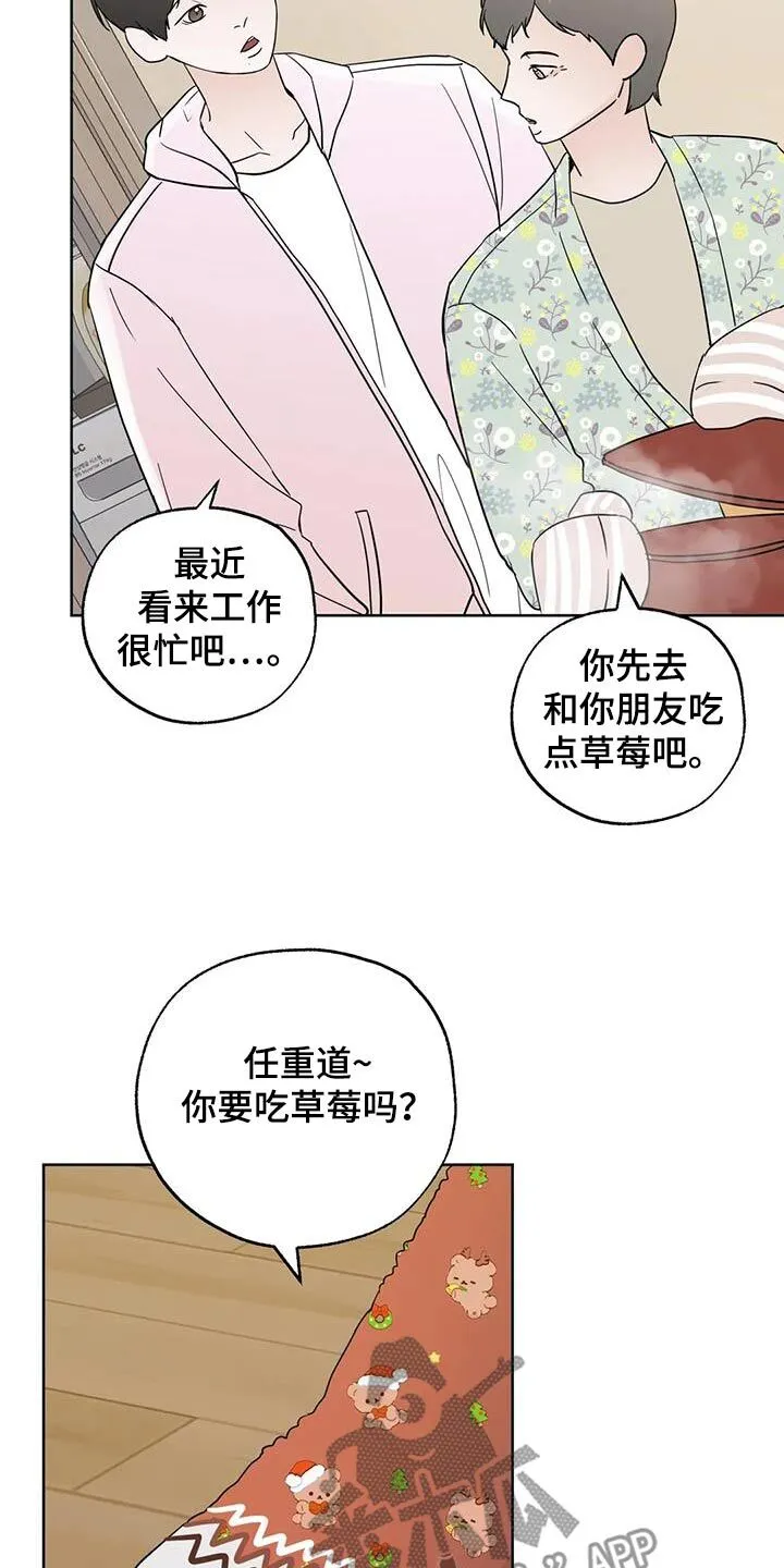 第110章：【第三季】好吃 第9页