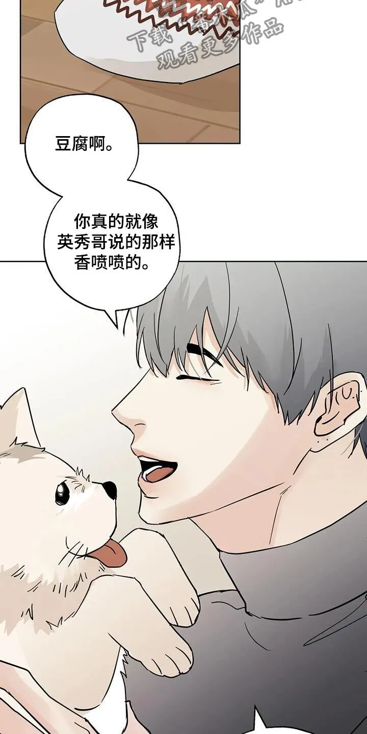第110章：【第三季】好吃 第10页
