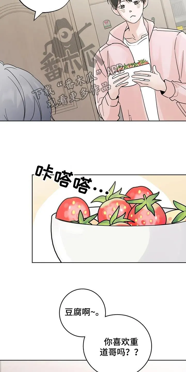 第110章：【第三季】好吃 第12页