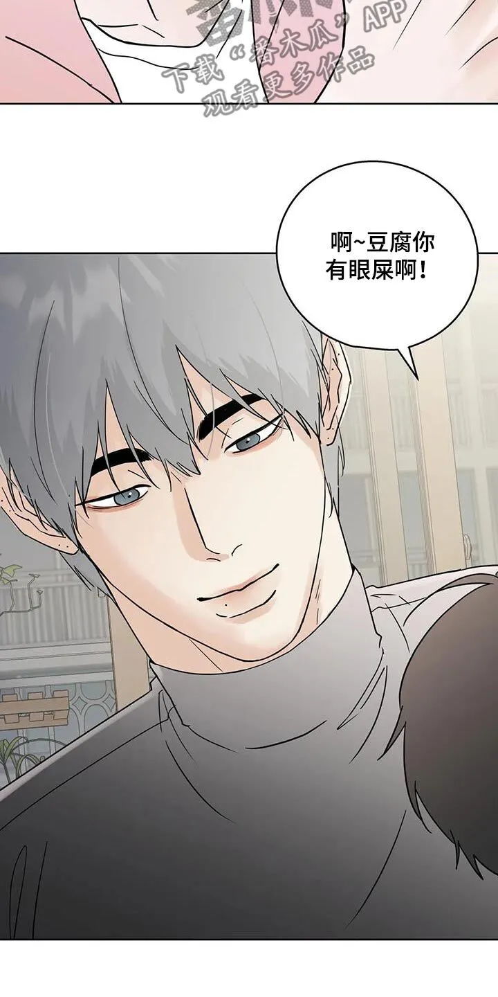 第110章：【第三季】好吃 第15页