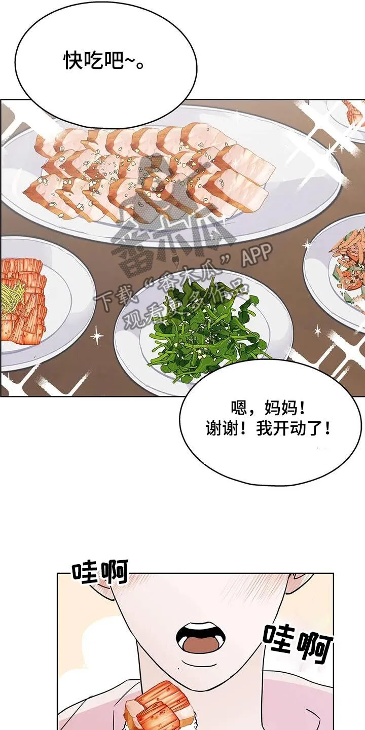 第110章：【第三季】好吃 第17页
