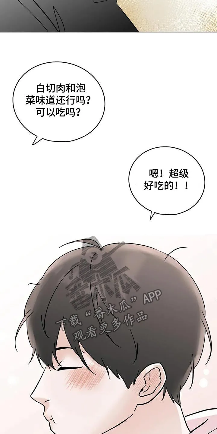 第110章：【第三季】好吃 第19页