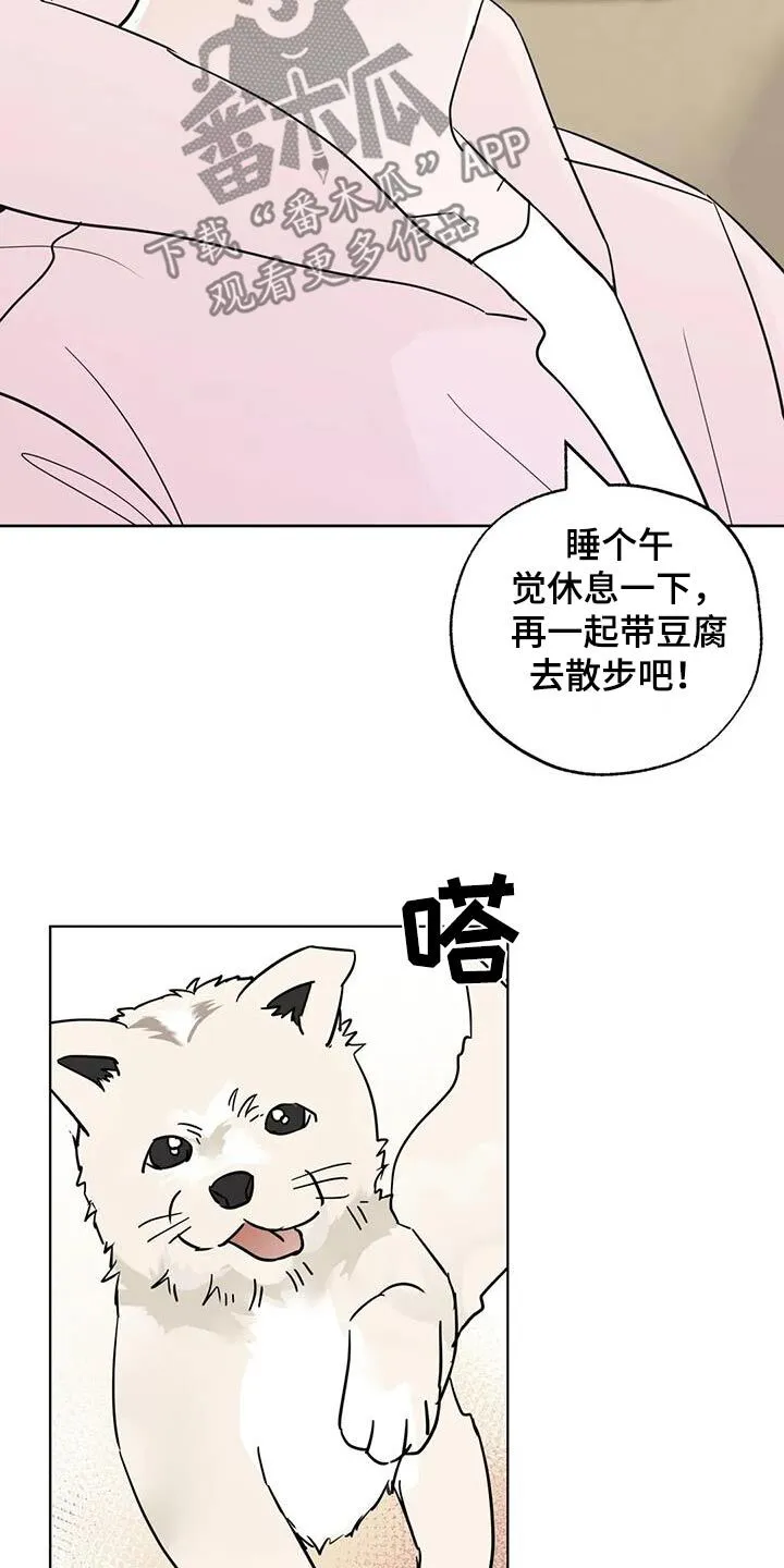 第110章：【第三季】好吃 第25页