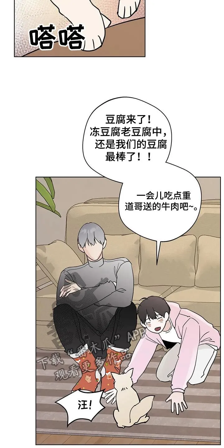 第110章：【第三季】好吃 第26页