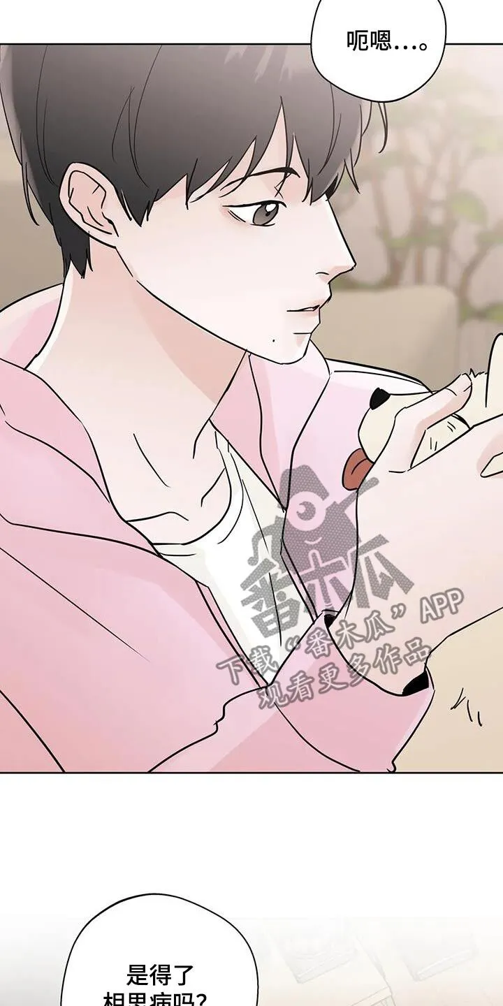 第110章：【第三季】好吃 第28页