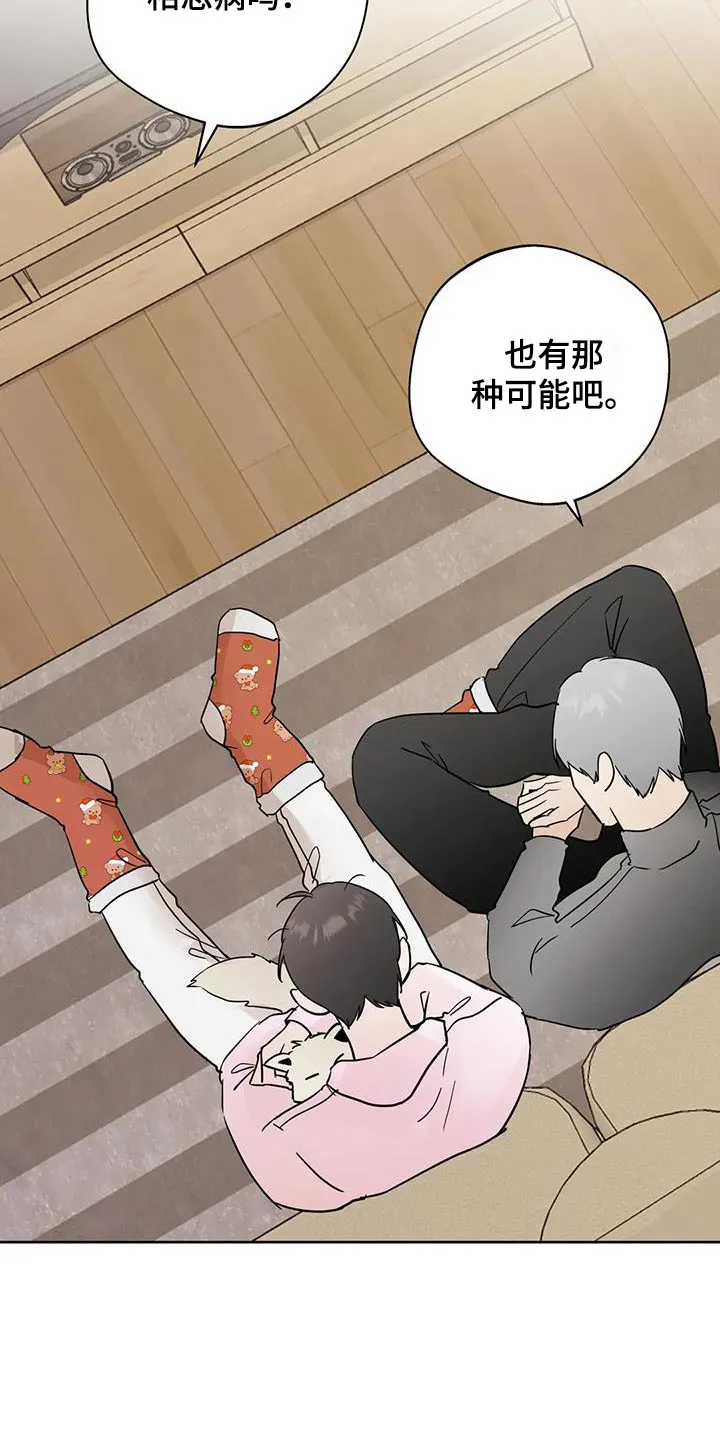 第110章：【第三季】好吃 第29页
