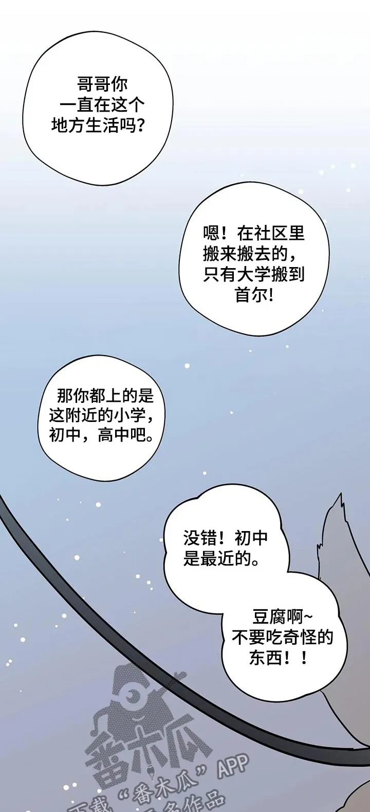 第110章：【第三季】好吃 第30页