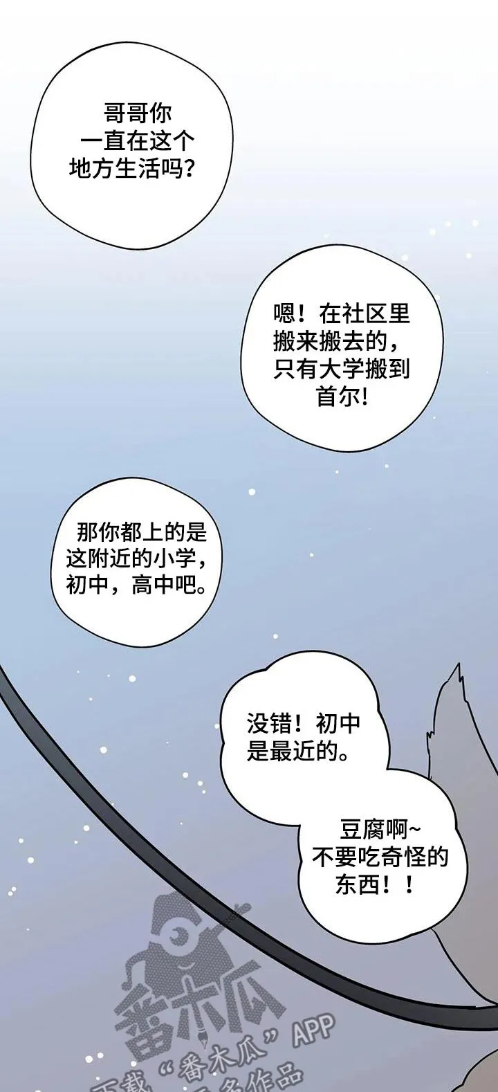 第111章：【第三季】相爱没有错 第1页