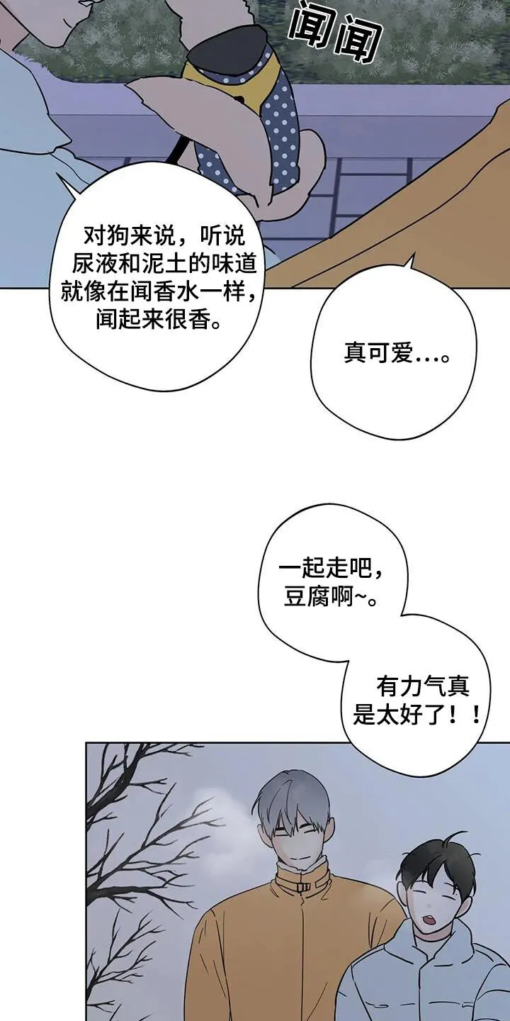 第111章：【第三季】相爱没有错 第3页