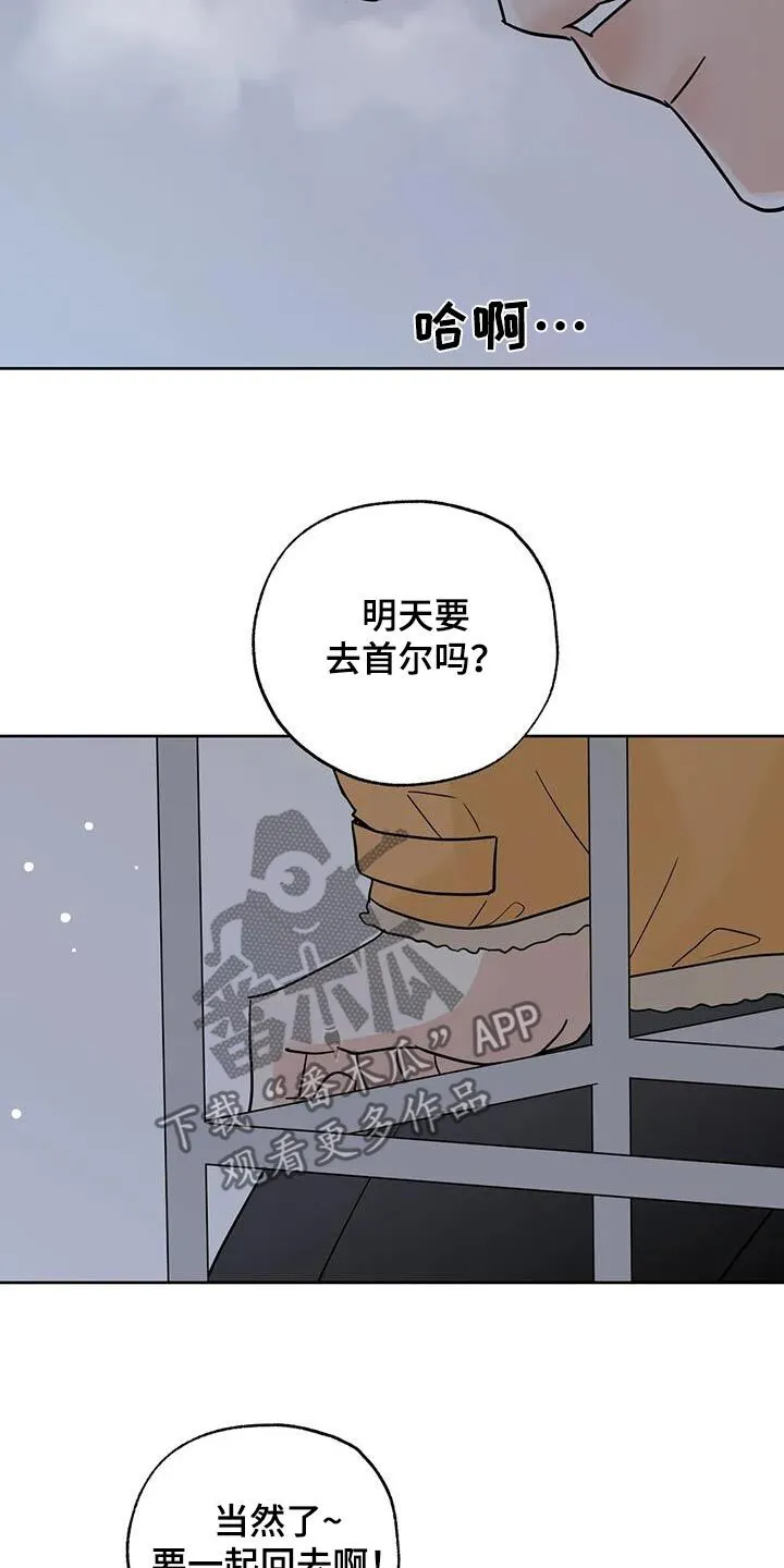 第111章：【第三季】相爱没有错 第6页