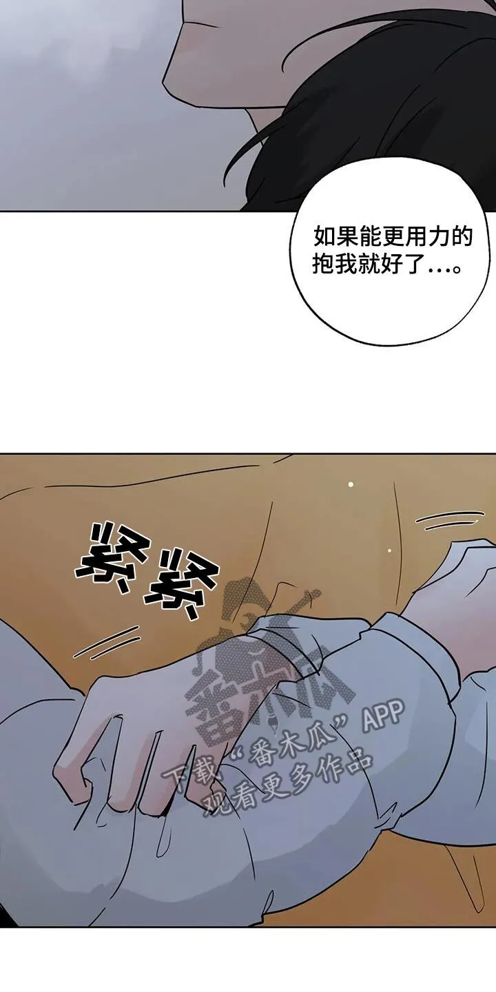 第111章：【第三季】相爱没有错 第19页