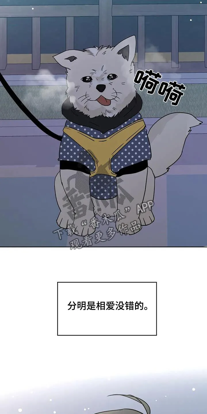 第111章：【第三季】相爱没有错 第21页