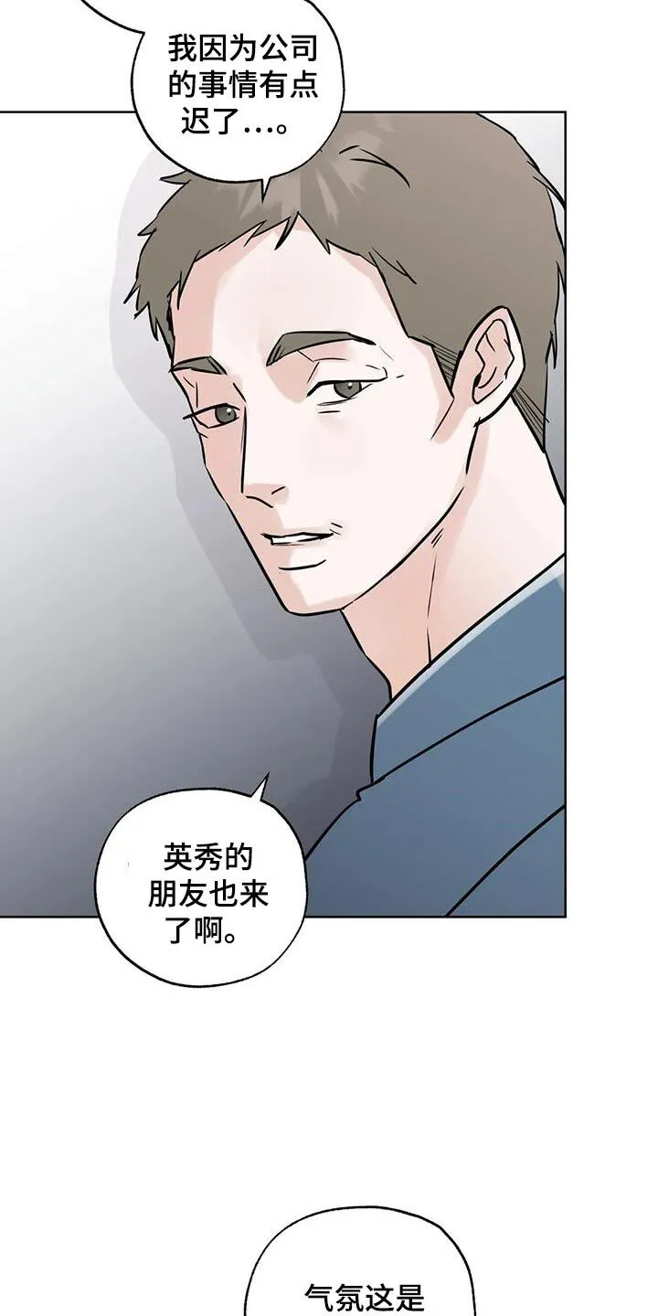 第112章：【第三季】你们先看看 第2页
