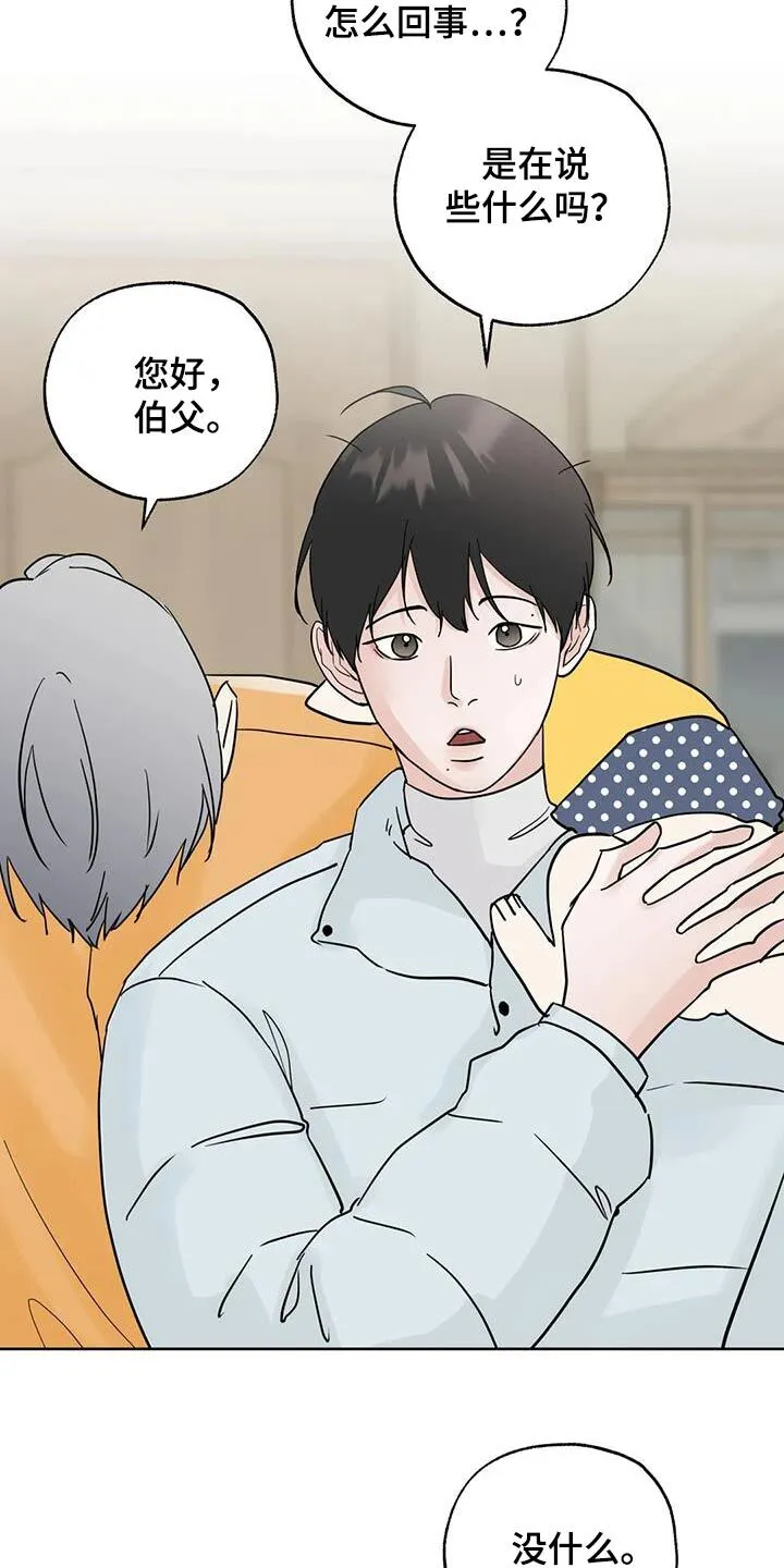 第112章：【第三季】你们先看看 第3页