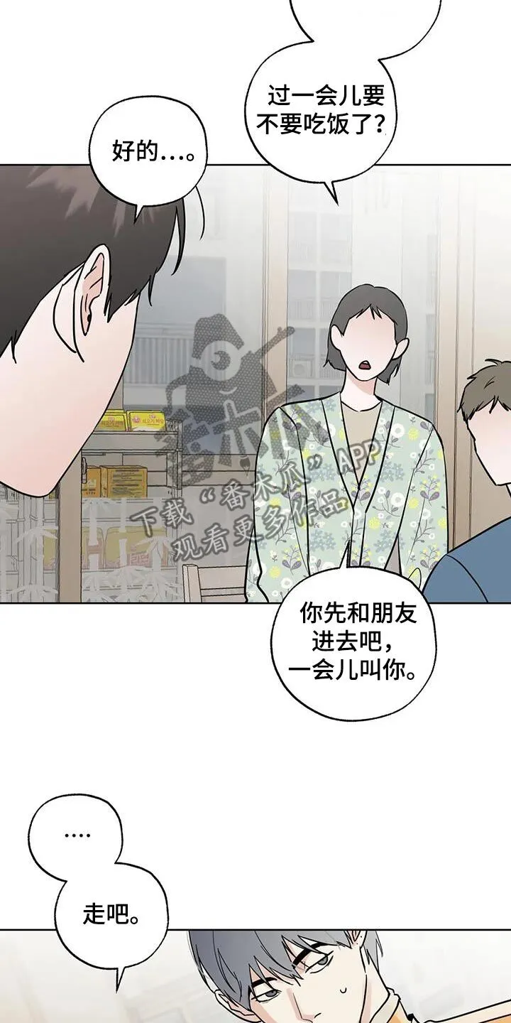 第112章：【第三季】你们先看看 第4页