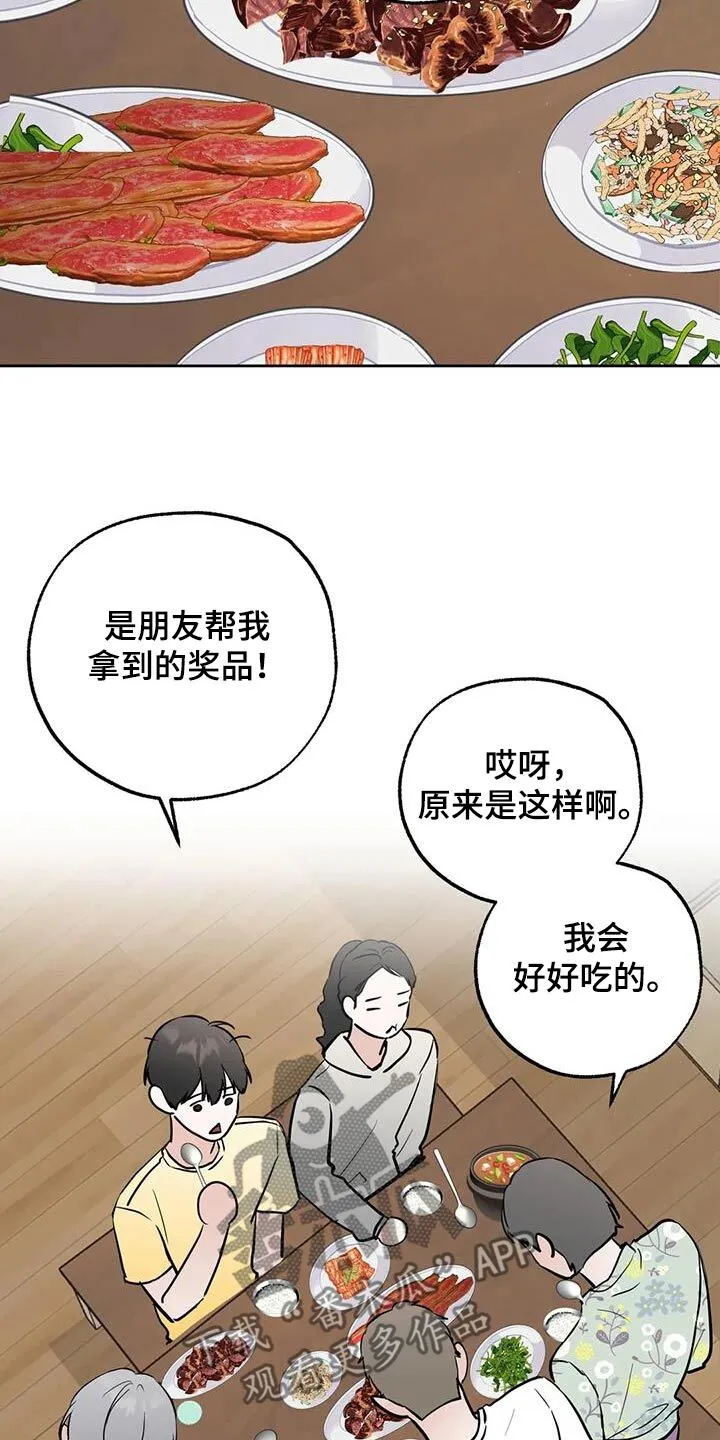 第112章：【第三季】你们先看看 第6页