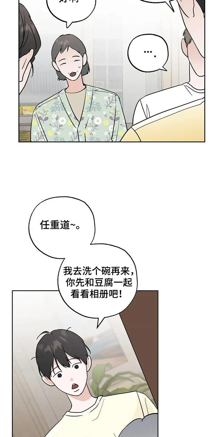 第112章：【第三季】你们先看看 第9页