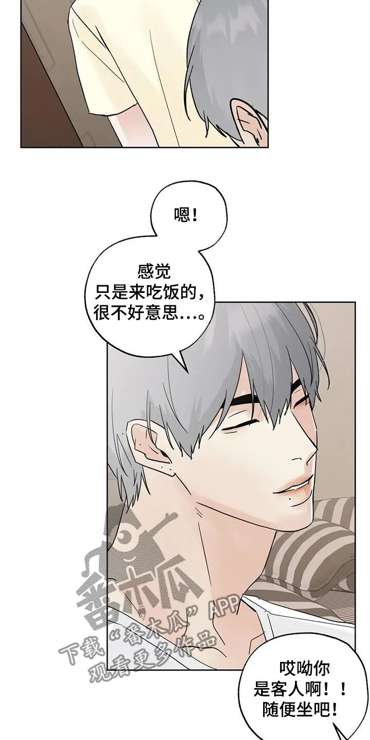 第112章：【第三季】你们先看看 第10页