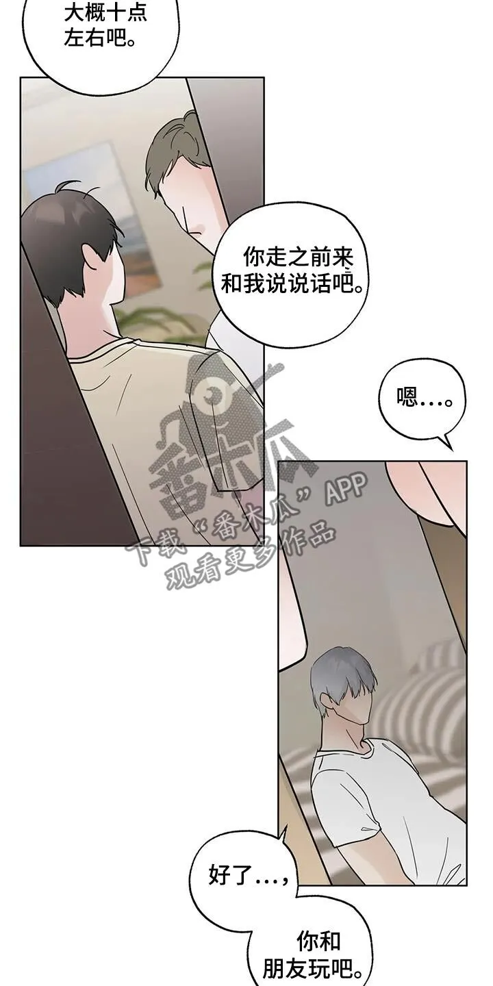 第112章：【第三季】你们先看看 第13页