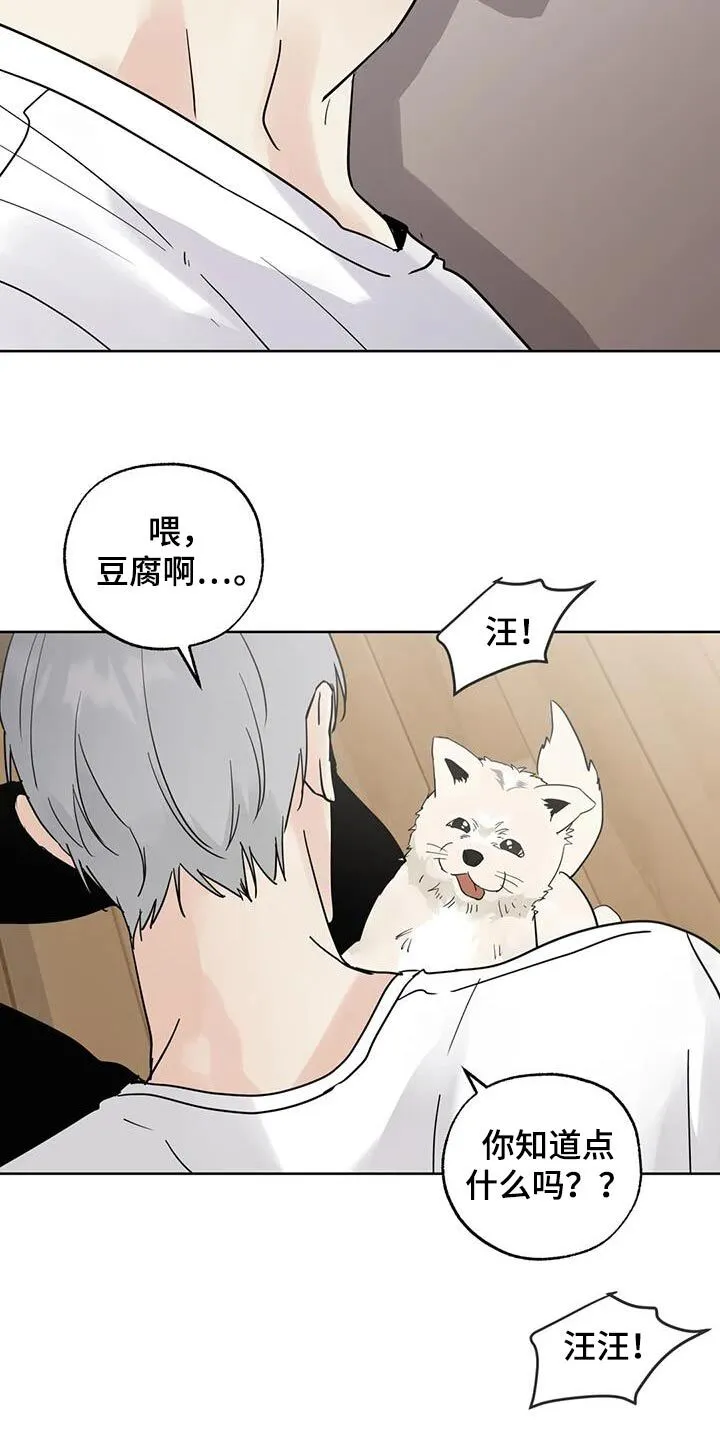 第112章：【第三季】你们先看看 第15页